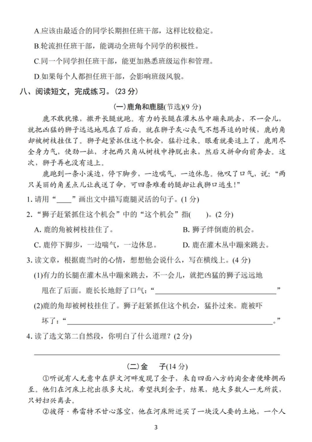 【25三下语文第二单元拔尖检测卷-骄傲（含答案5页） 第3页