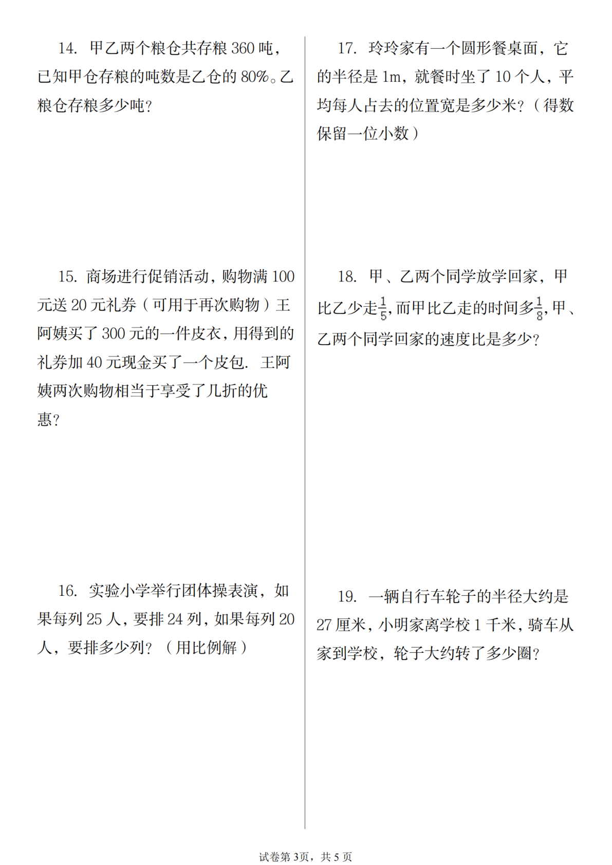 期末解决问题应用题_六年级上学期_数学 第3页