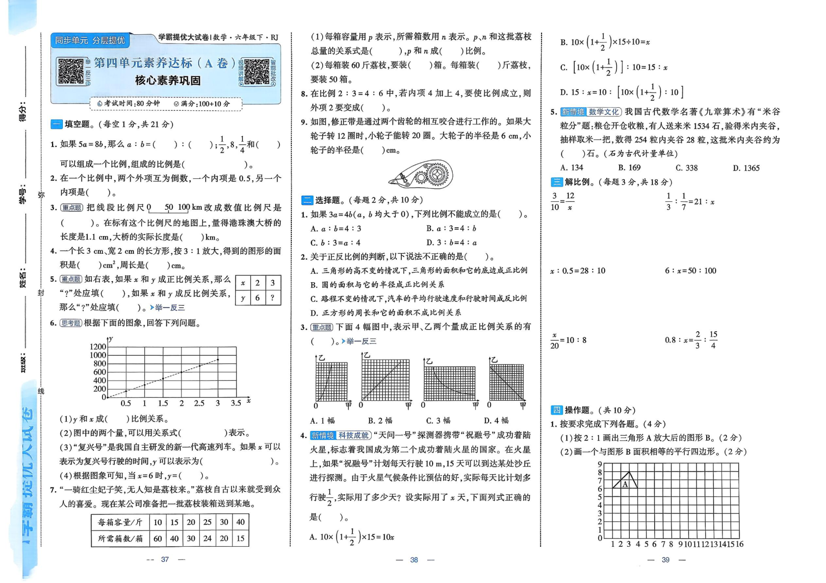 第三四单元提优卷_六年级下学期_数学 第3页