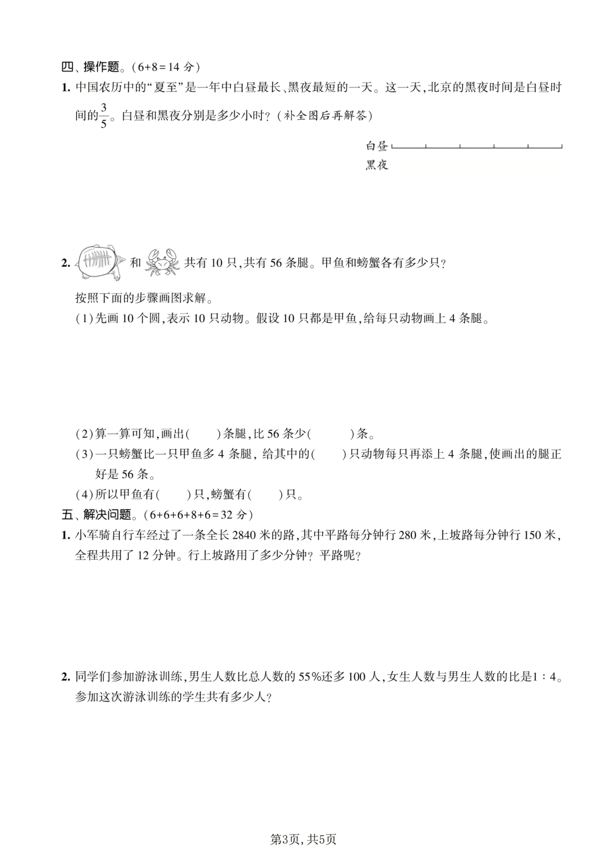 苏教数学第三单元检测卷_六年级下学期_数学 第3页