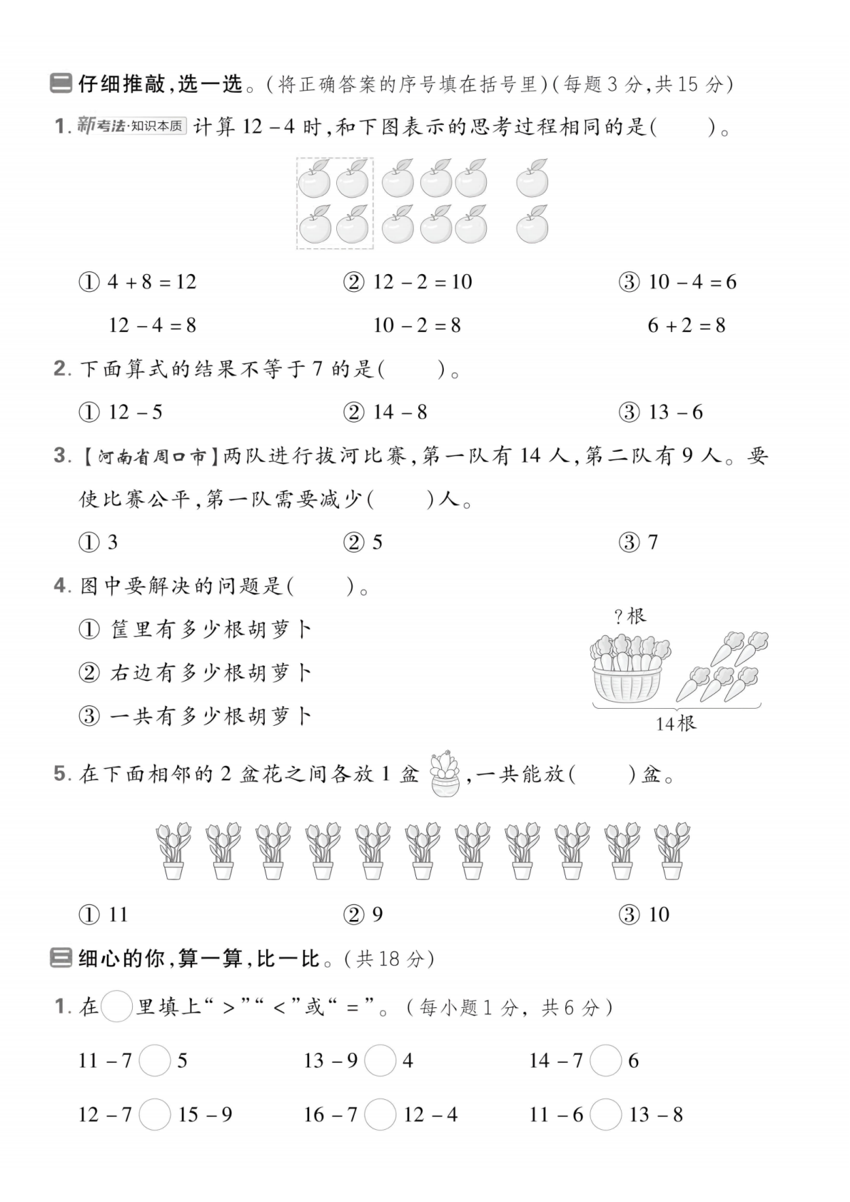 25春一下数学第二单元拔尖测试卷 第2页