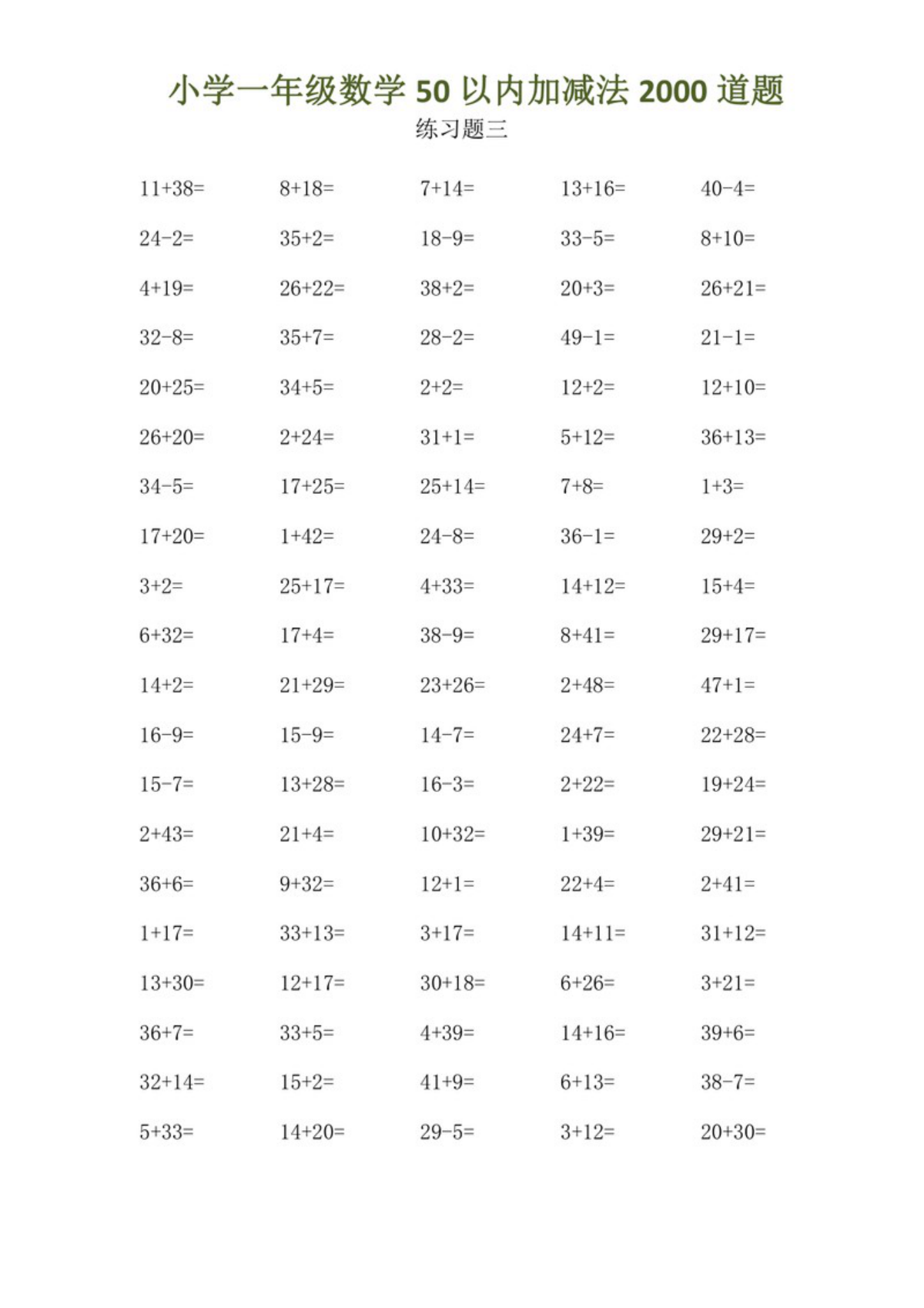13799_一下数学-50以内加减法口算（共2000道） 第3页