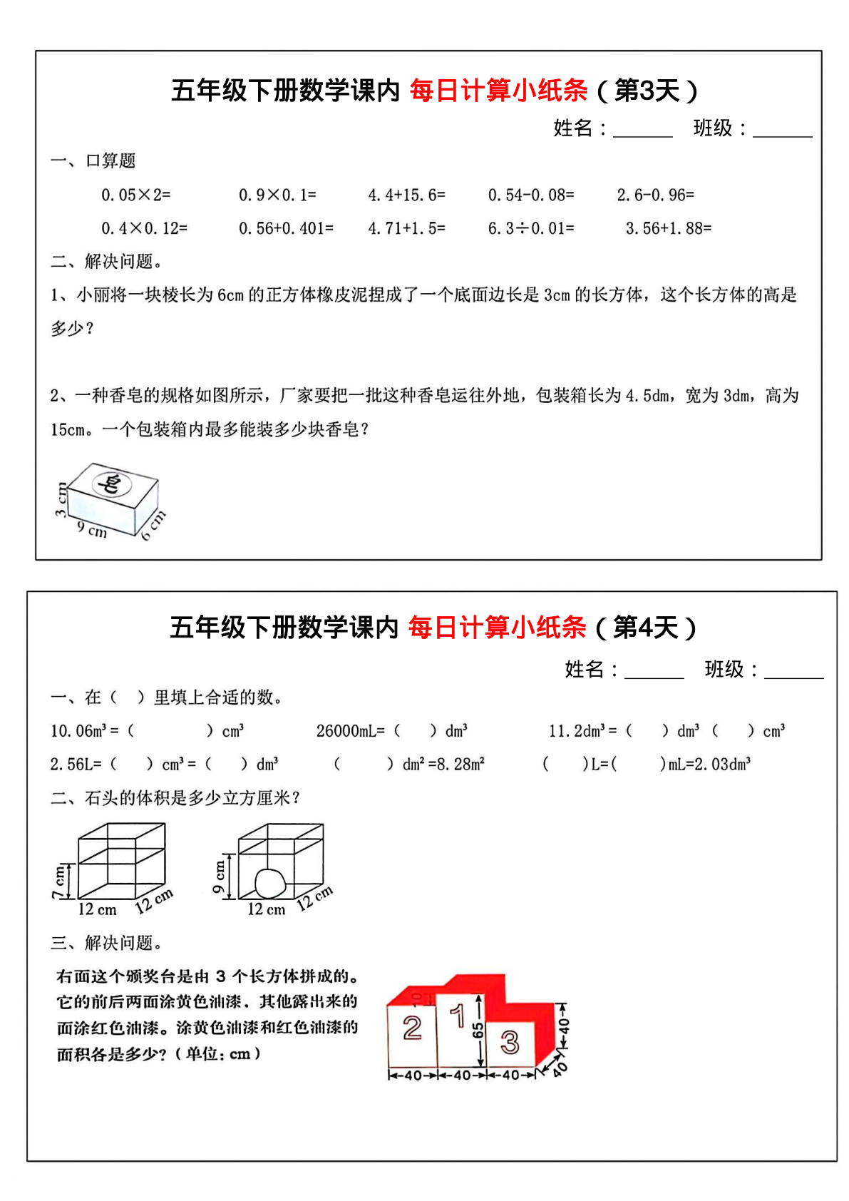 五年级下册数学课内 每日计算小纸条 第2页