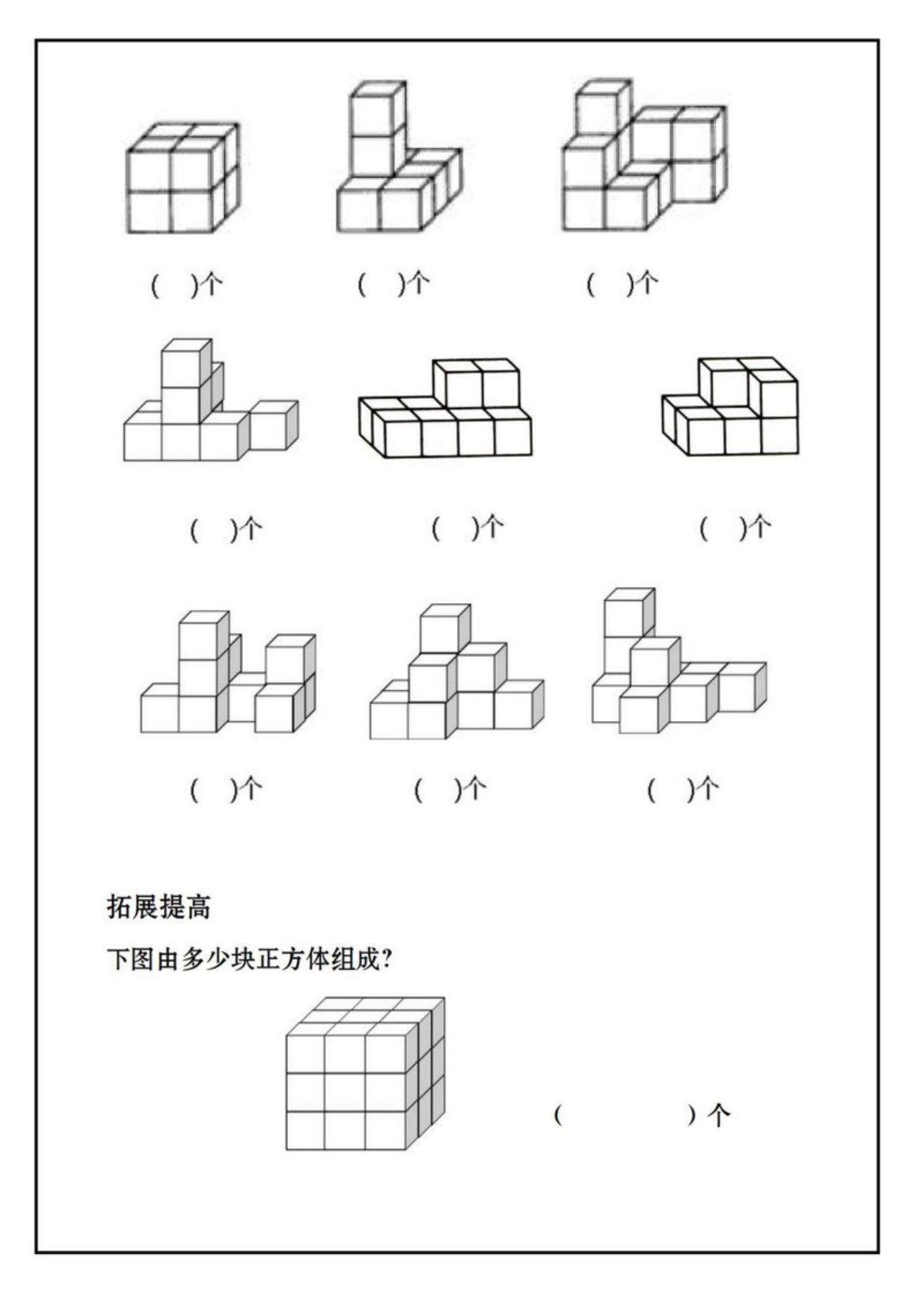 48027_一年级数学上册数正方体个数专项练习 第2页