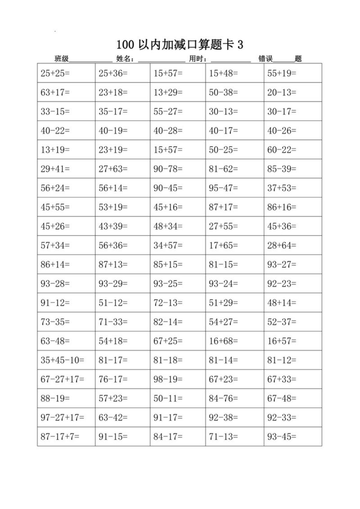 13751_100以内加减进退位口算题卡18套 第3页