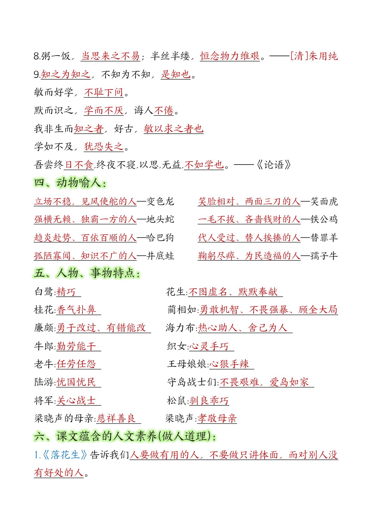 63809_五年级上册语文全册重要知识点汇总 第3页