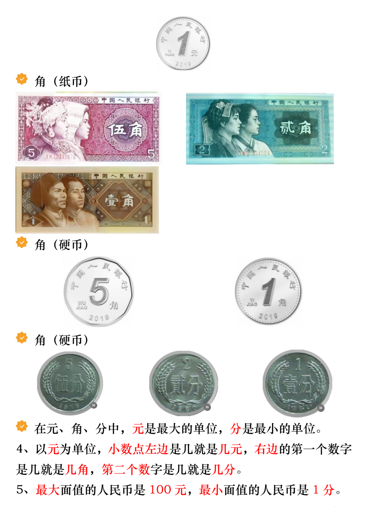 寒假预习★一年级数学下册人民币必考知识汇总 第2页
