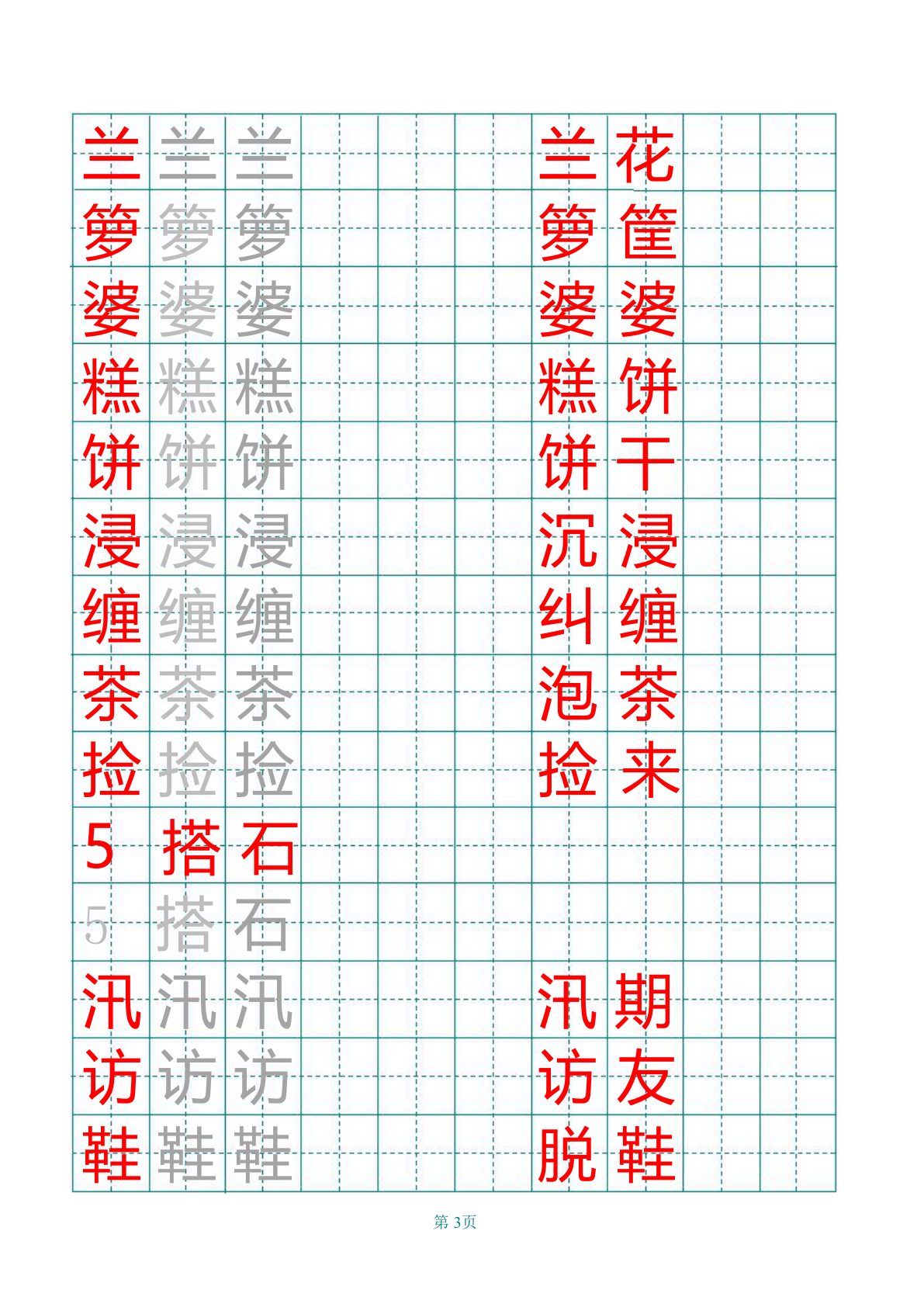 部编版五年级上册田字格写字表 第3页