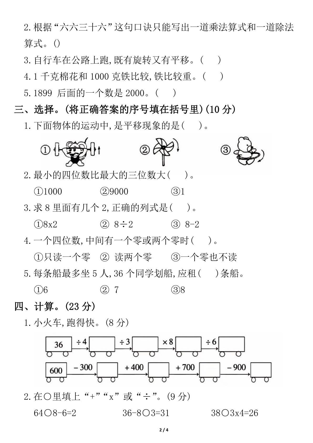 2024学年二年级下册数学期末检测卷(1) 第2页