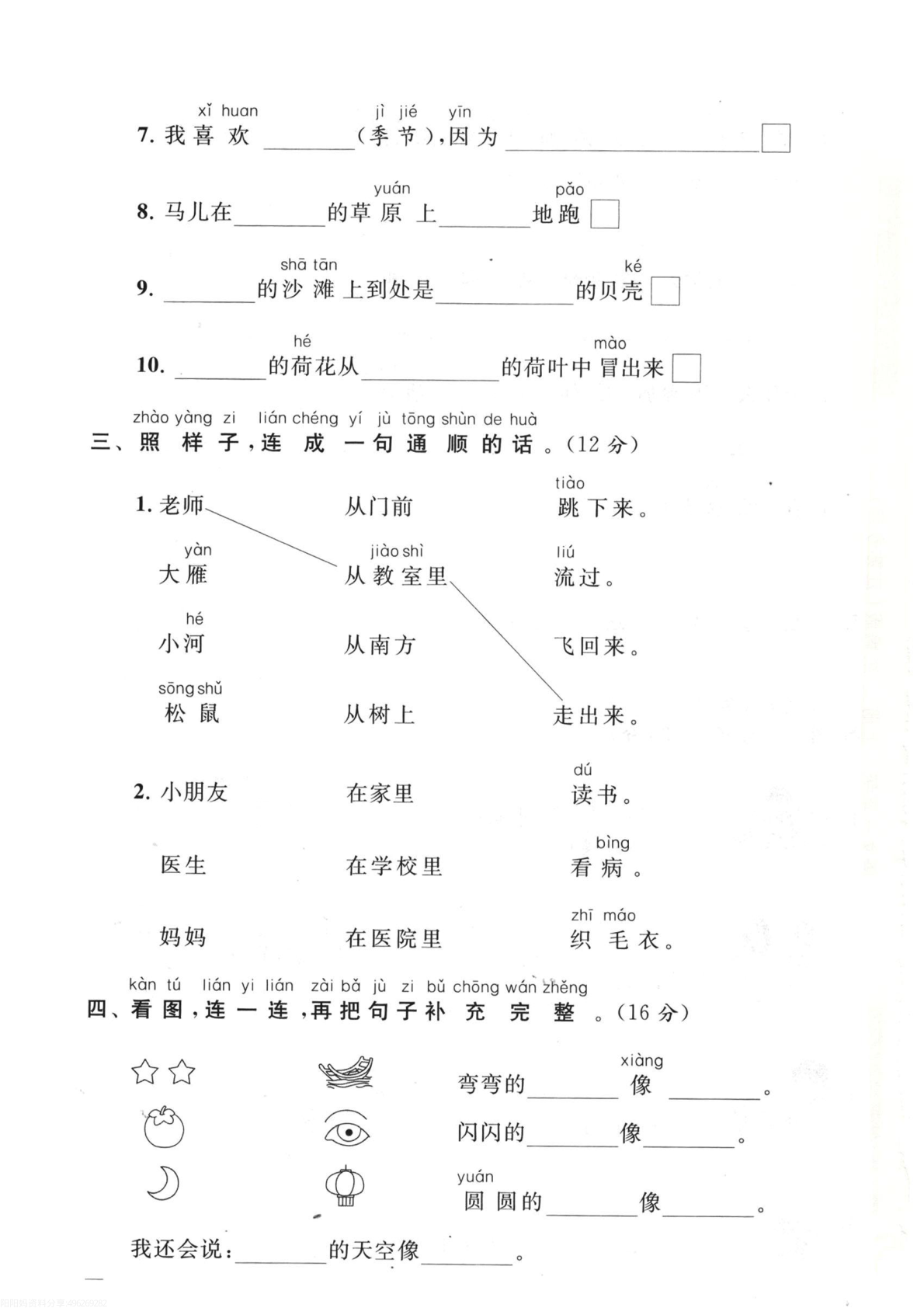 19、【期末重点必考句子】一上语文(1) 第2页