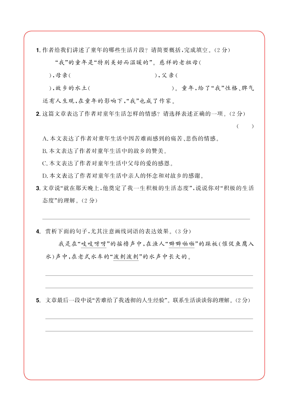 五年级语文阅读理解每日一练25篇 第3页
