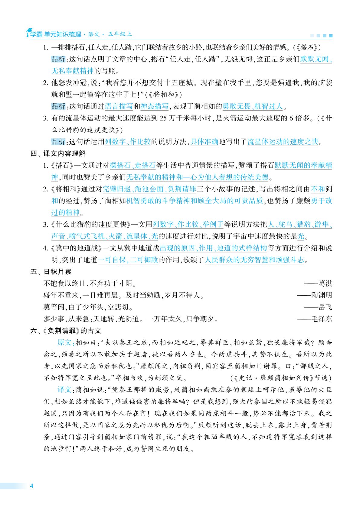 48696_5上期中知识点梳理+测试卷 第4页
