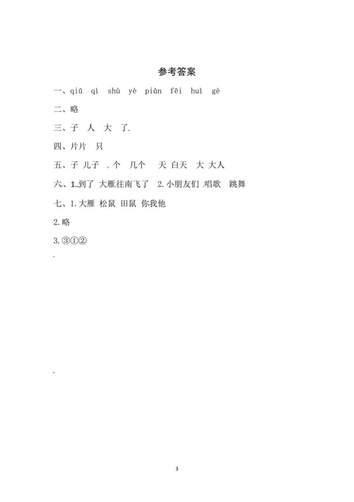 62988_一年级上册语文第五单元 阅读1.秋天-同步练习（含答案） 第3页