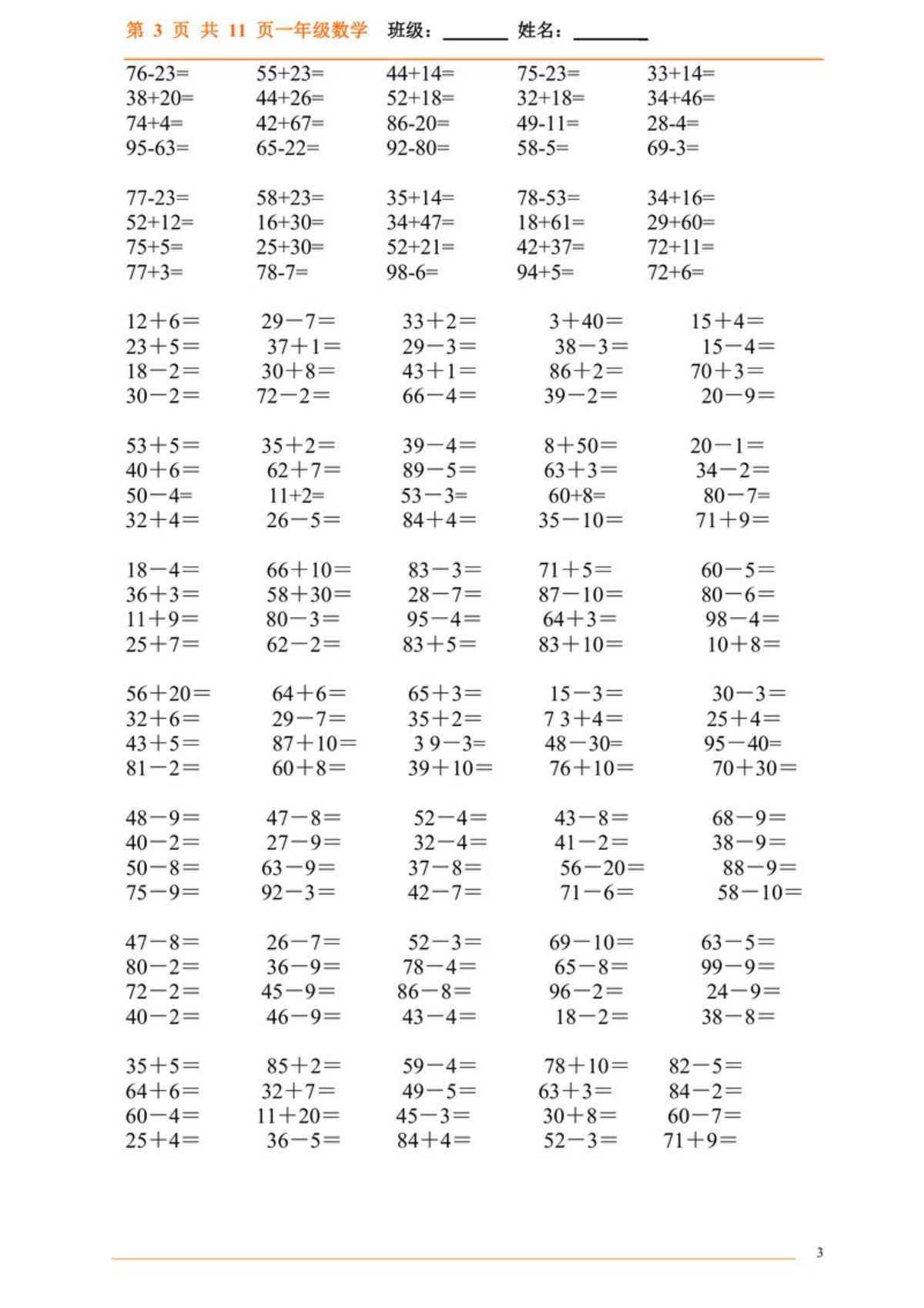 13827_一下数学-口算题1000题（每天20道题） 第3页