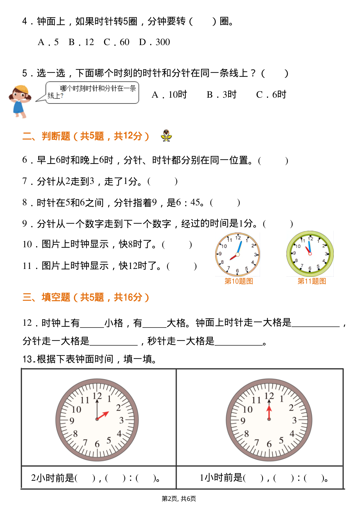 一年级下册数学H认识时间专项+详细解析 第2页
