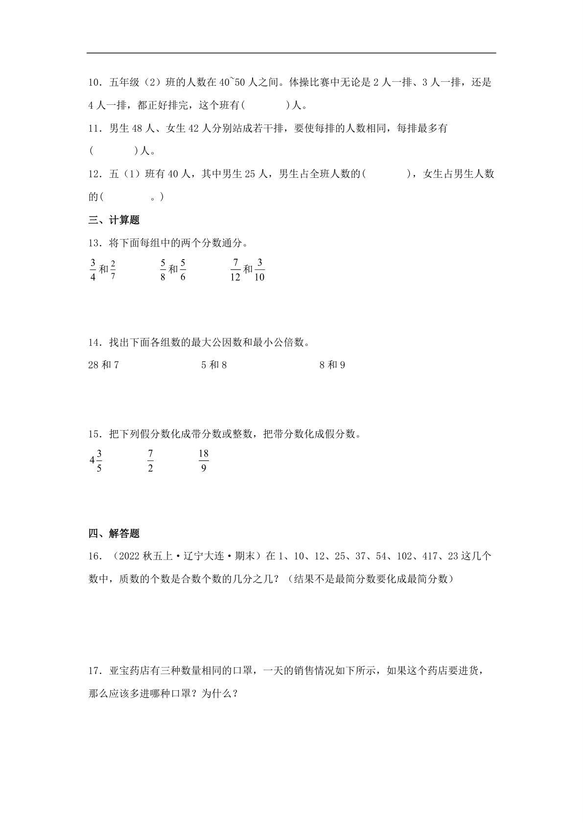 61787_专题3 分数的意义（数与代数）- 五年级上册数学专项提升（北师大版） 第4页