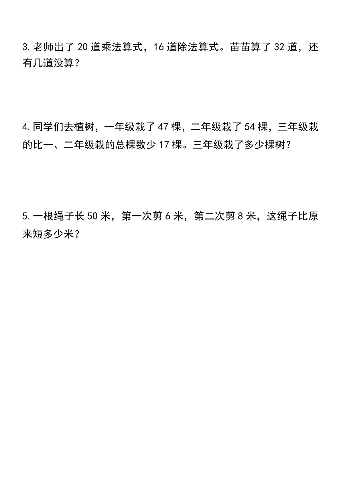 一升二年级暑假数学天天练 第2页