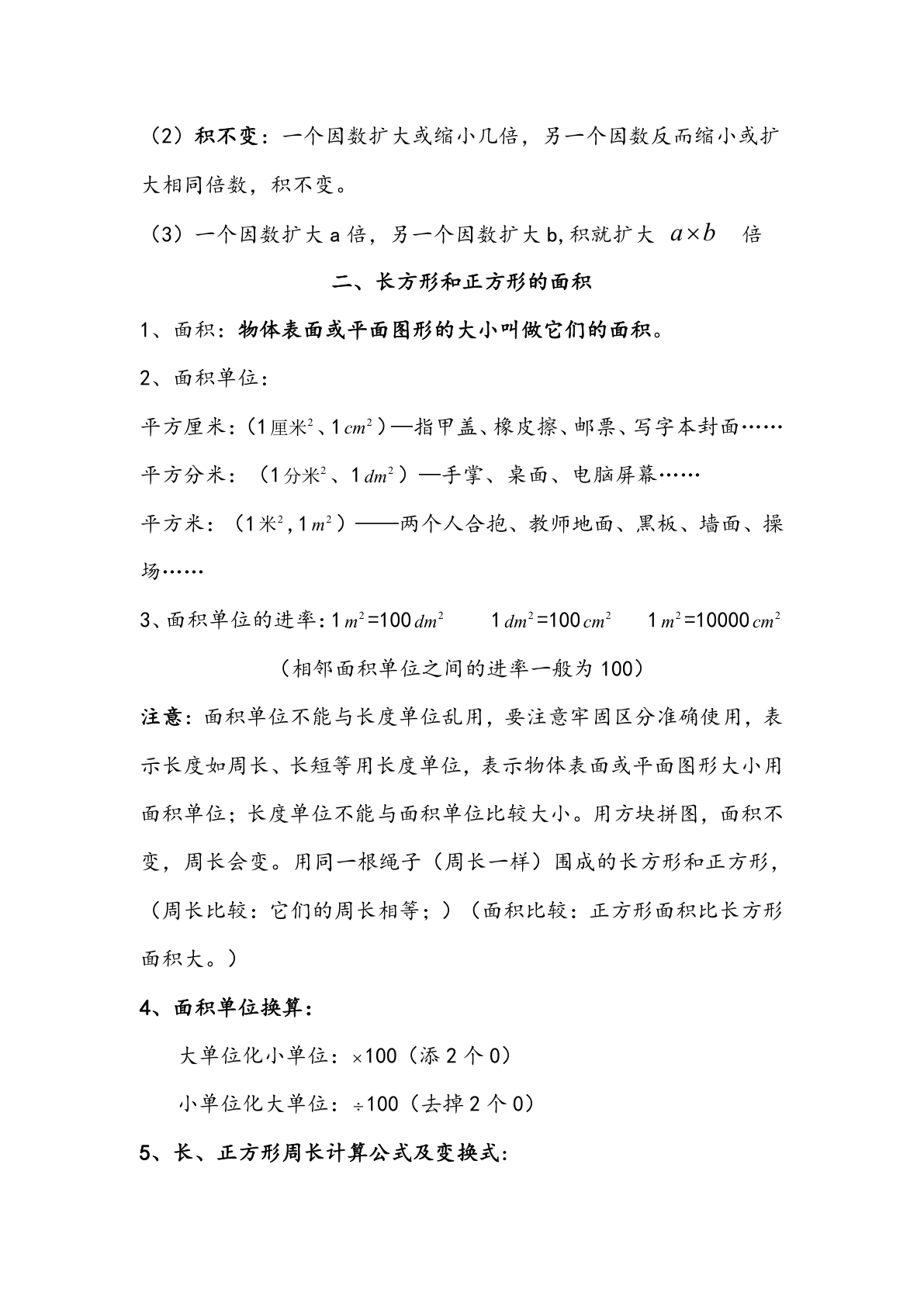 三（下）数学西师版知识点归纳 第2页