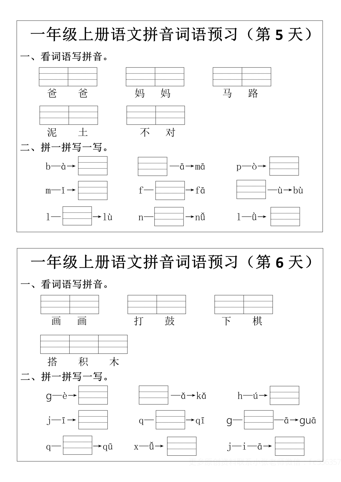 02、一年级上册语文拼音词语预习小纸条 第3页