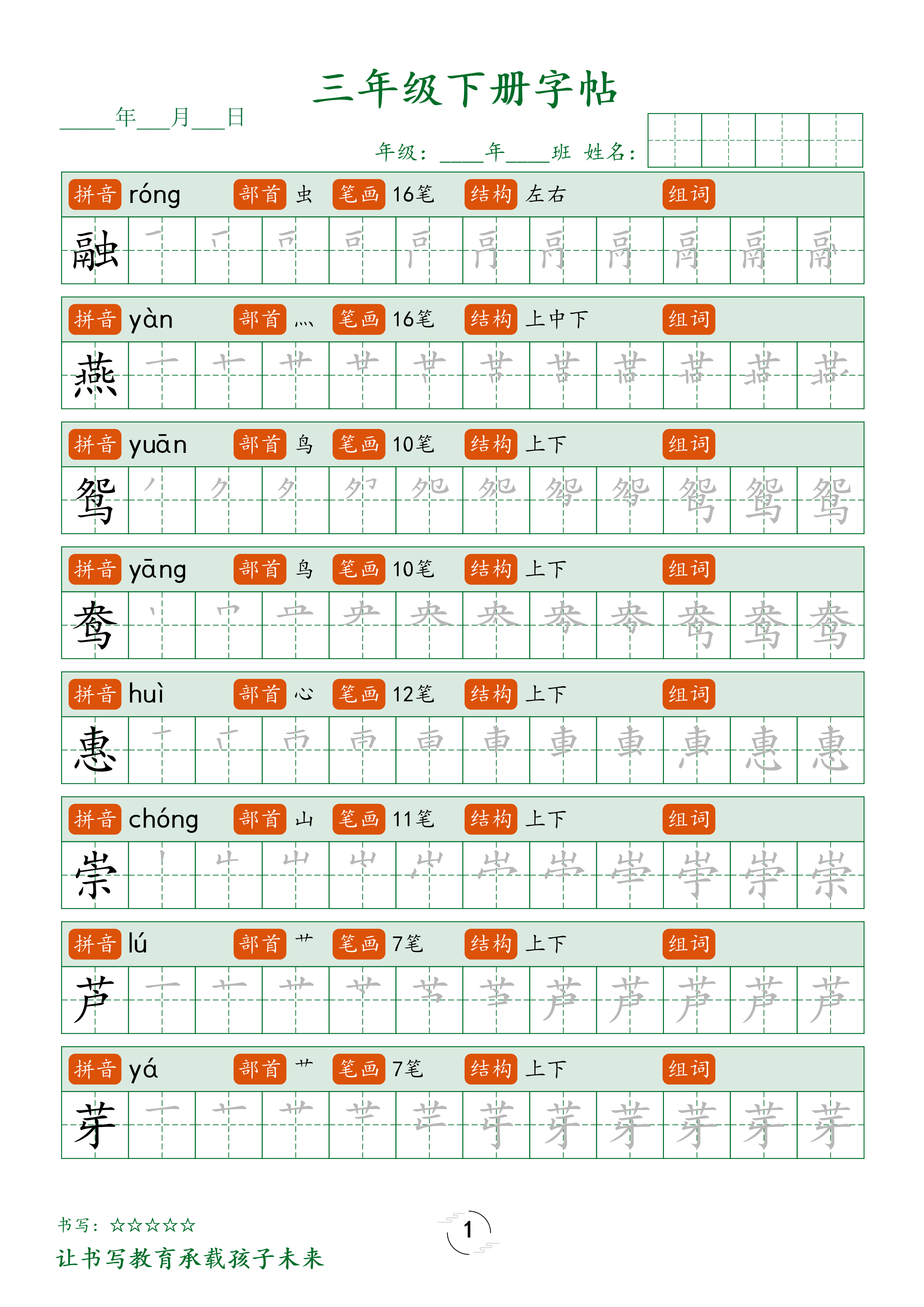 1_三下字帖笔顺 第1页