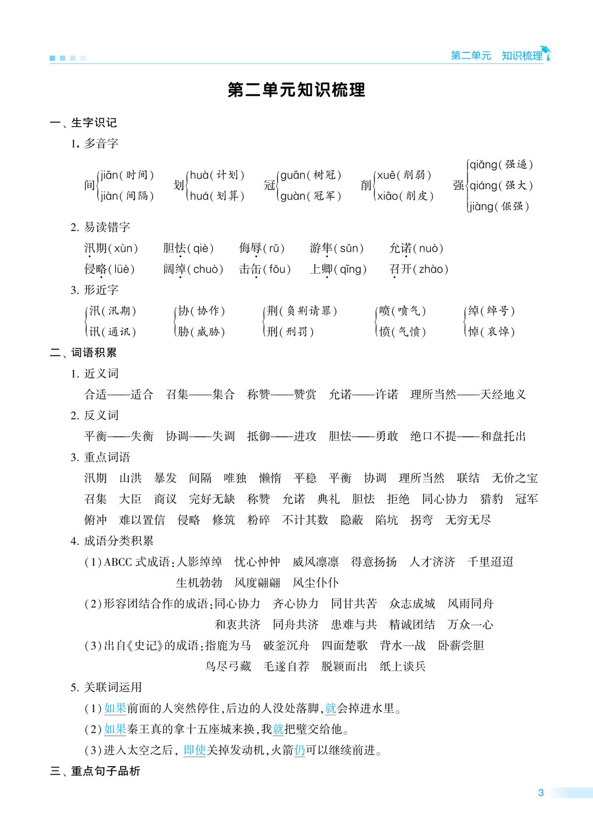 48696_5上期中知识点梳理+测试卷 第3页