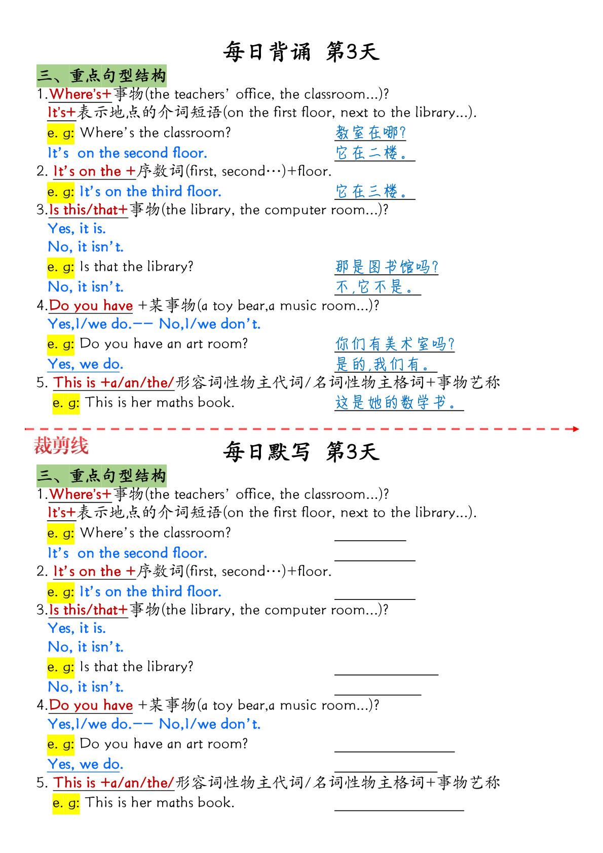 四年级（下）英语1-6单元每日背诵与默写- 第3页