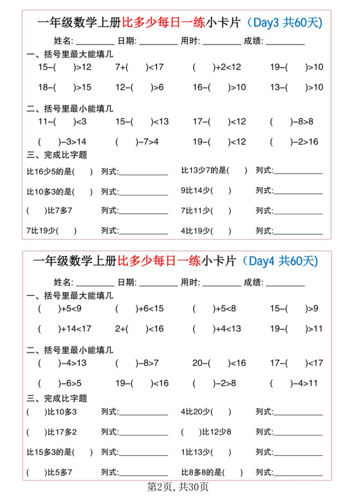65166_一年级数学上册比多少每日一练小卡片60天 第2页