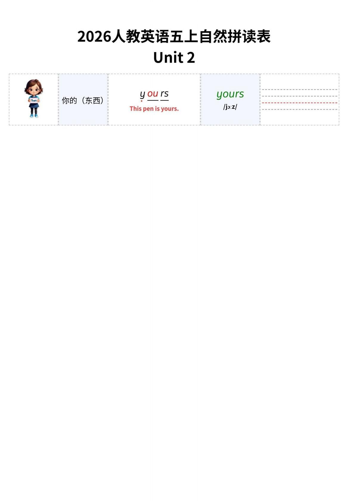 13_2026人教英语五上自然拼读表Unit2 第3页