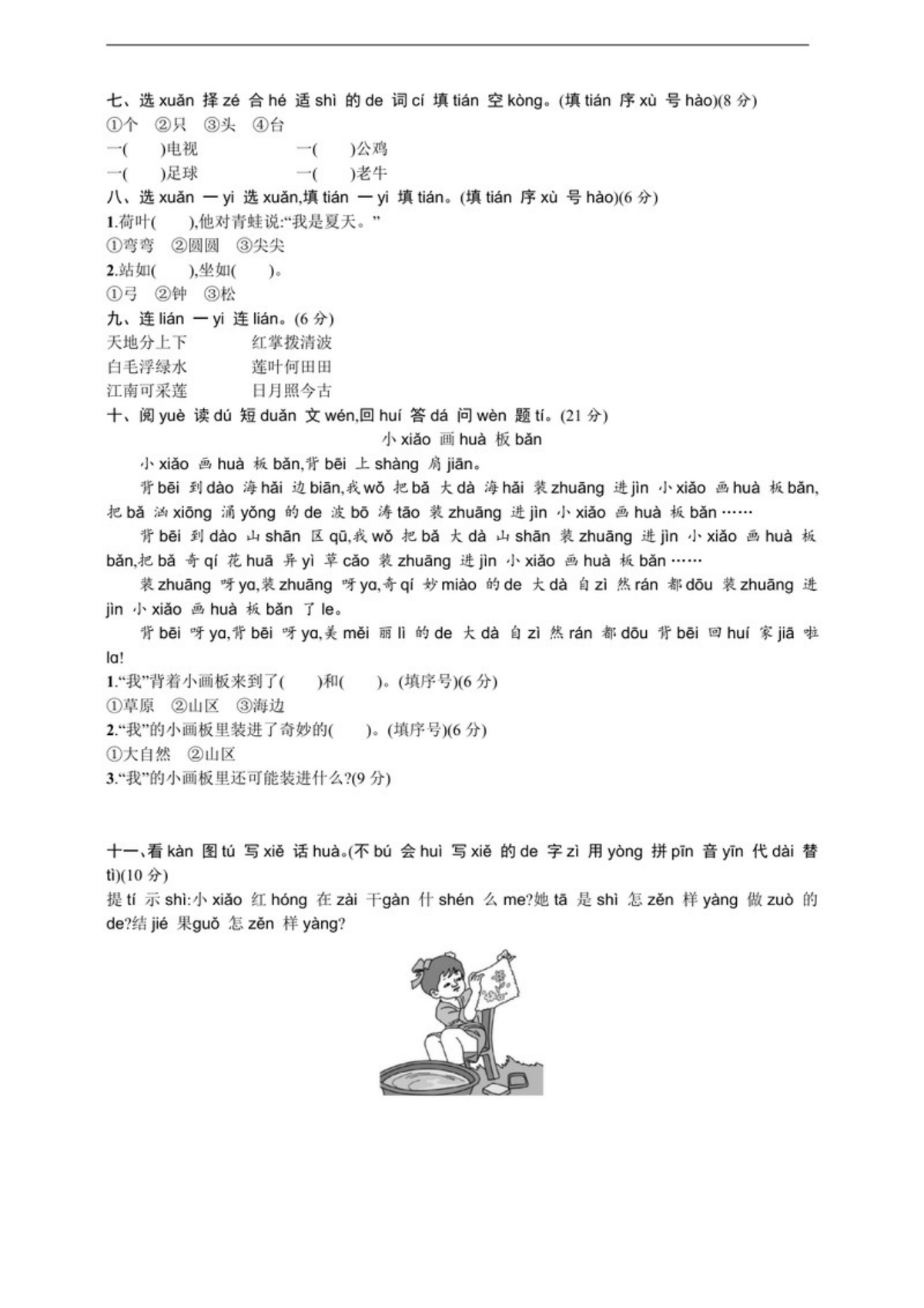64733_一年级上册语文期中名校真题测试卷 第3页