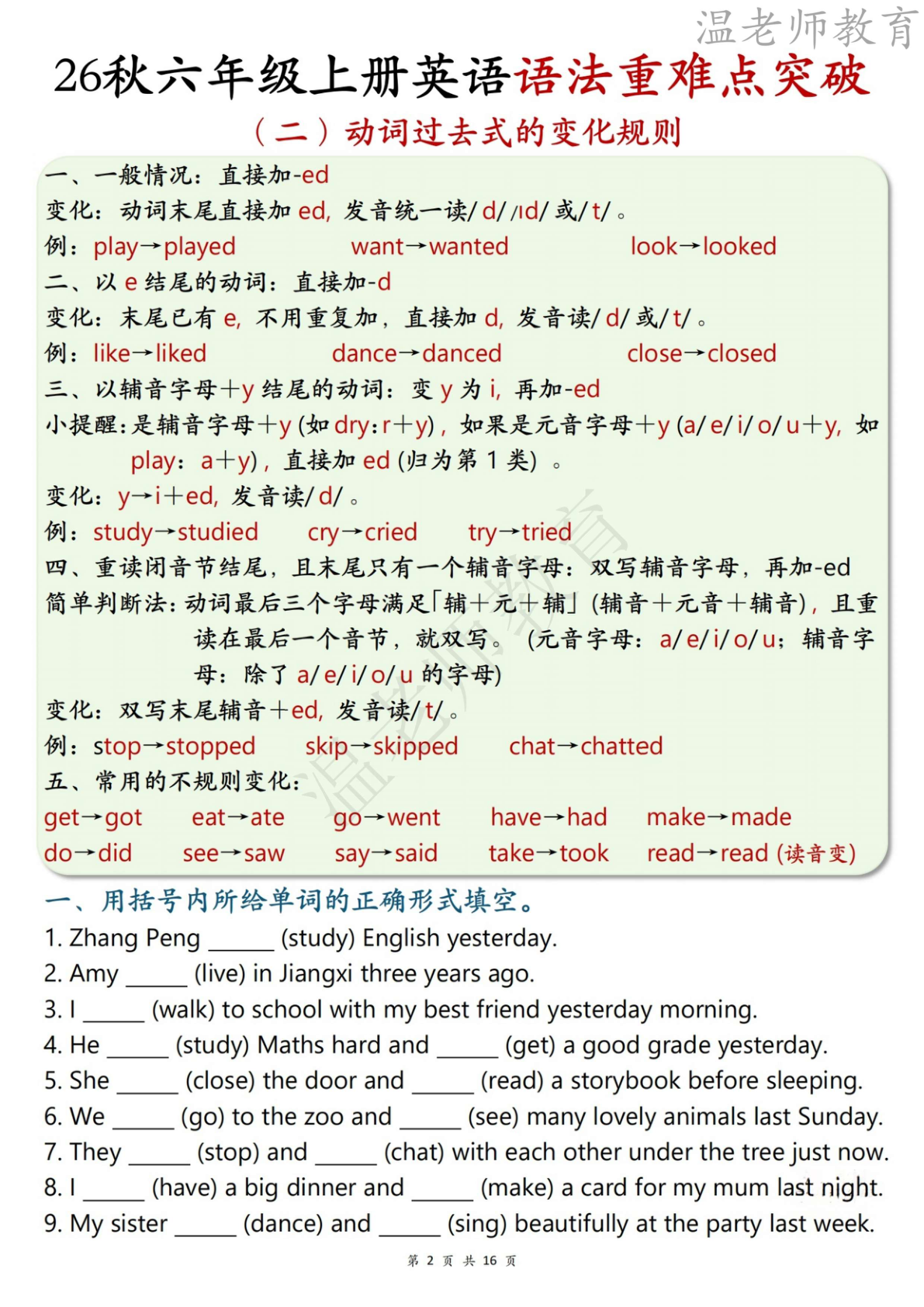 语法重难点突破_六年级上学期_英语 第2页
