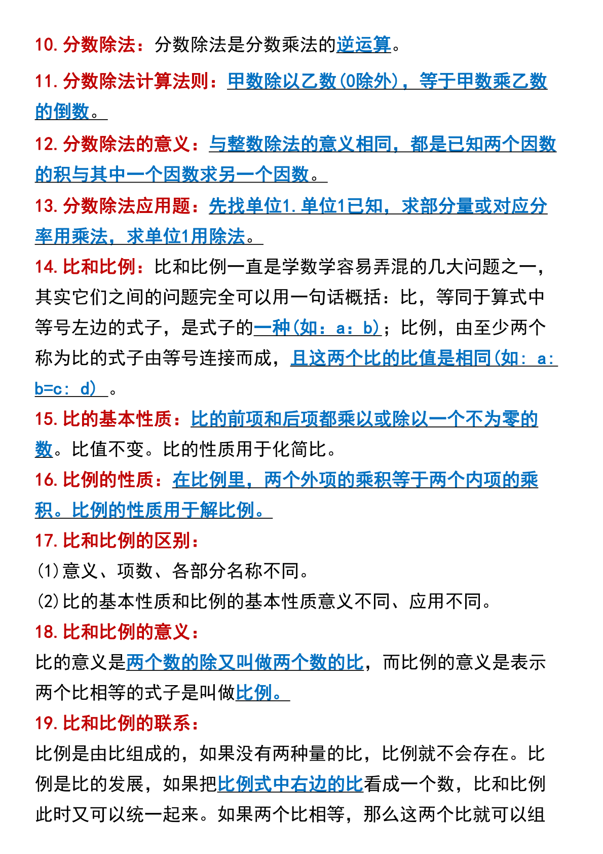 必背60个考点9页_六年级上学期_数学 第2页