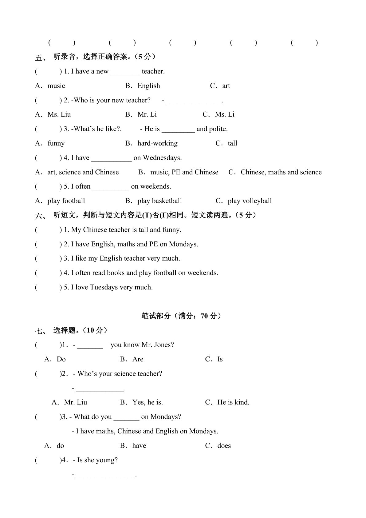 40_五上人教pep英语第一次月考（Unit1-Unit2）（考试版A4） 第2页