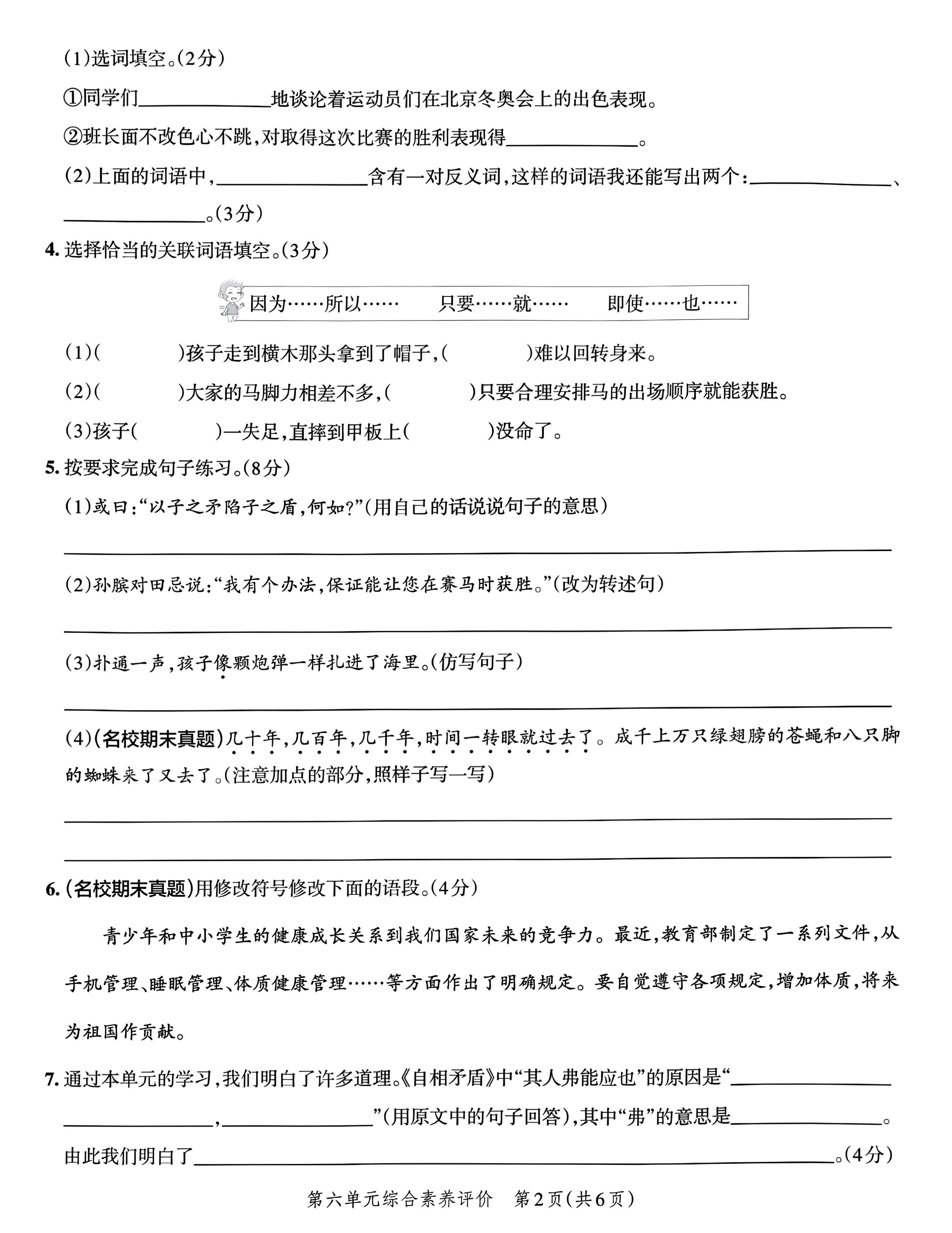 5.20语文第六单元综合检测题 第2页