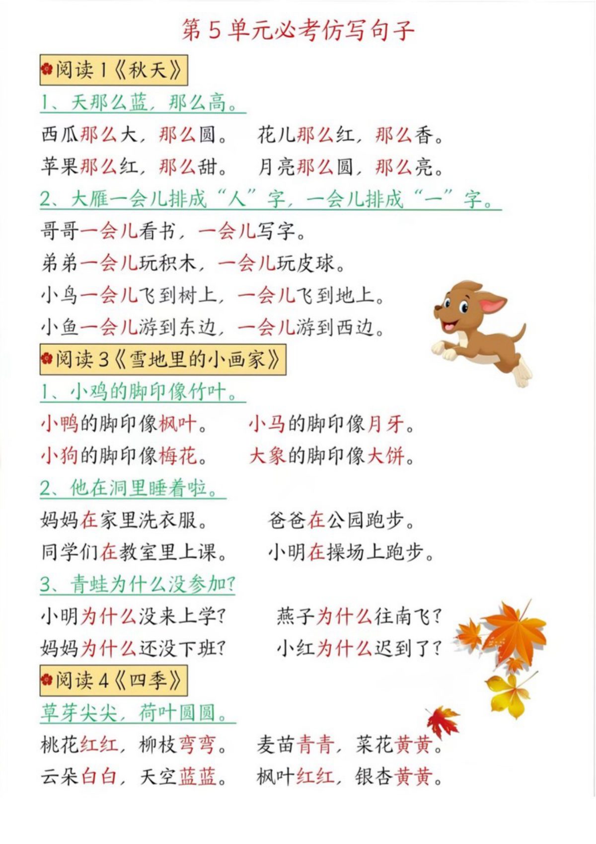 64713_一年级上册语文1-8单元仿写句子汇总 第2页
