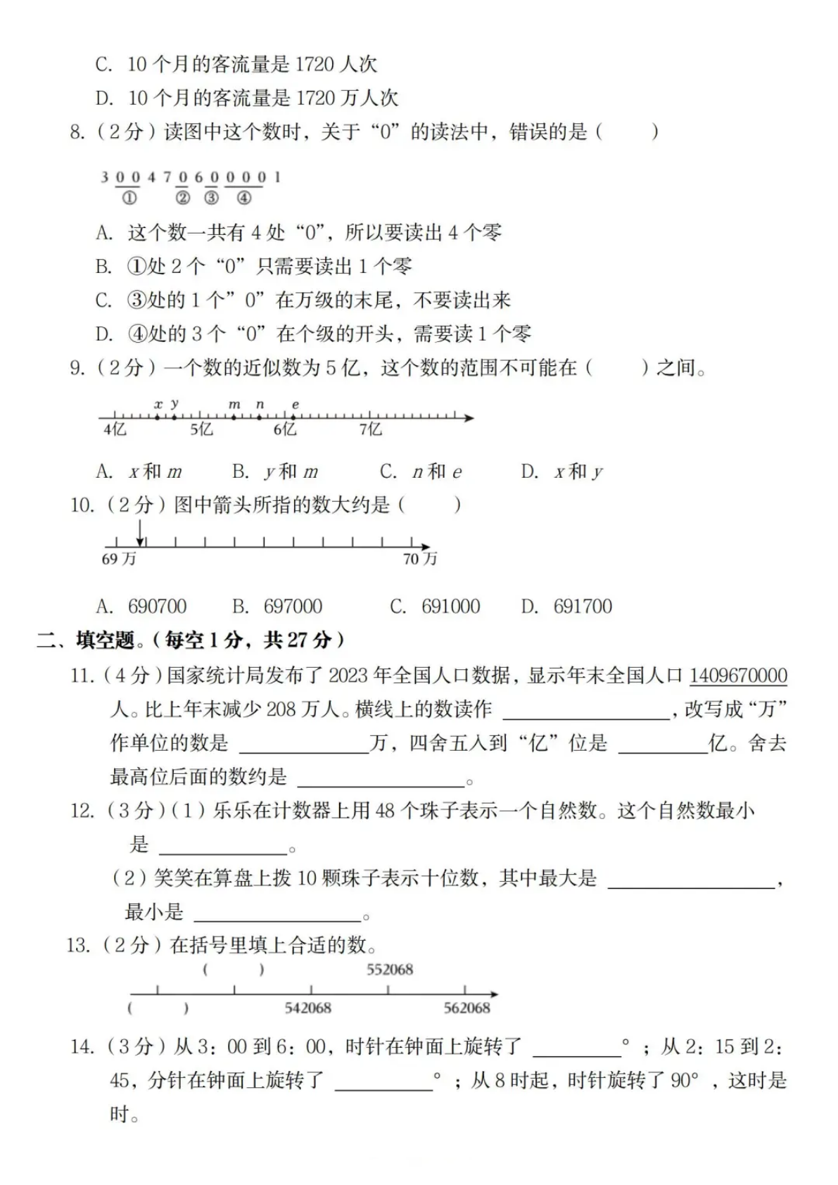 24-25学年RJ四年级下册数学期中试卷 第2页