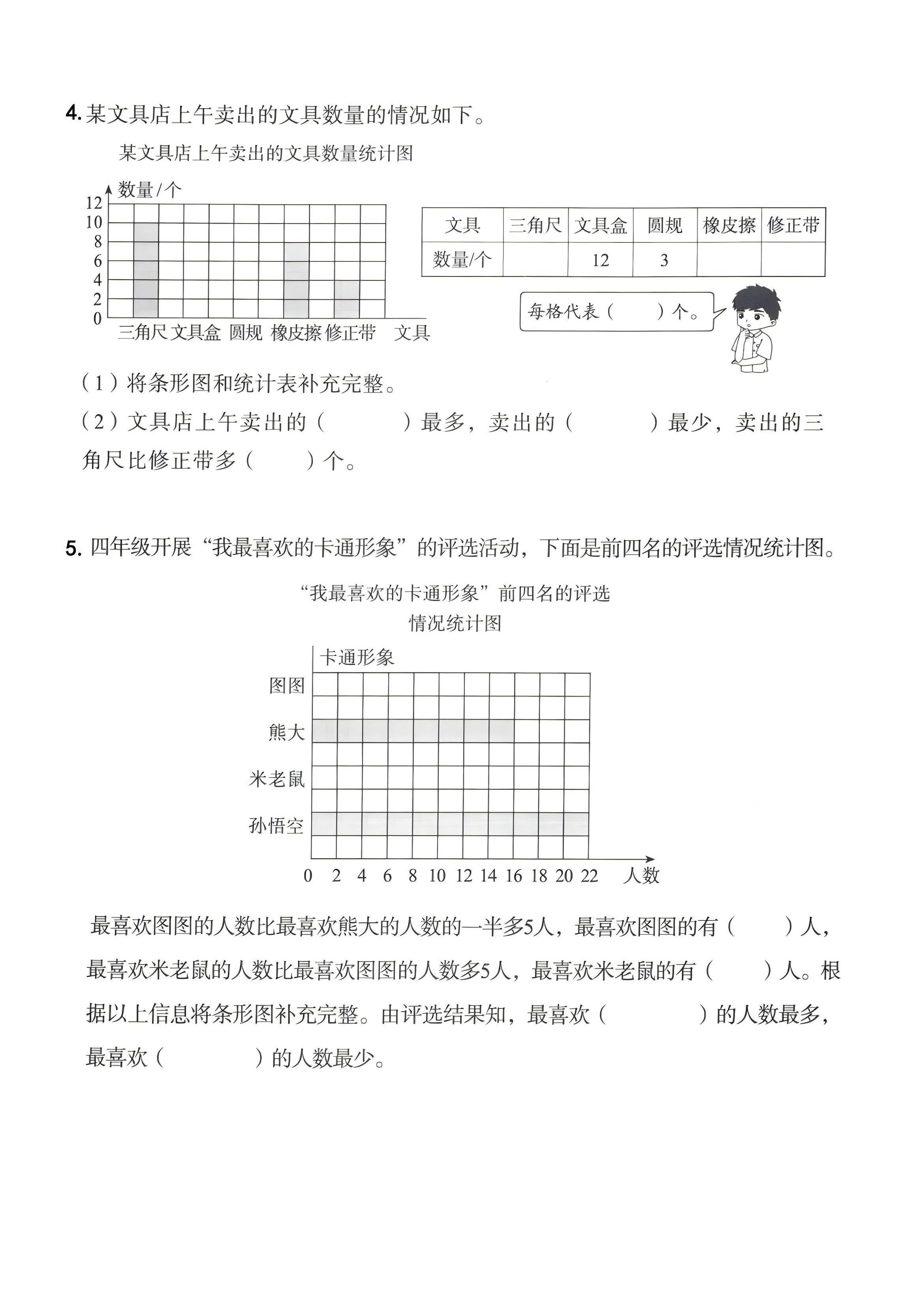 期末条形统计图应用题_四年级上学期_数学 第2页