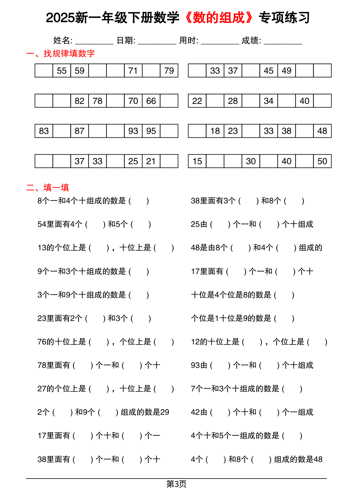 2025新一年级下册数学数的组成专项练习25页 第3页