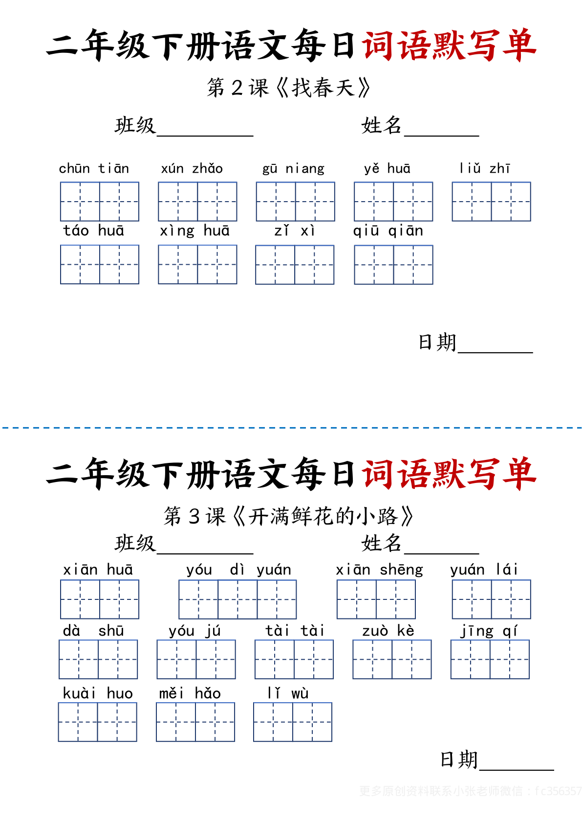 2.21【每日词语默写单】二下语文 第1页