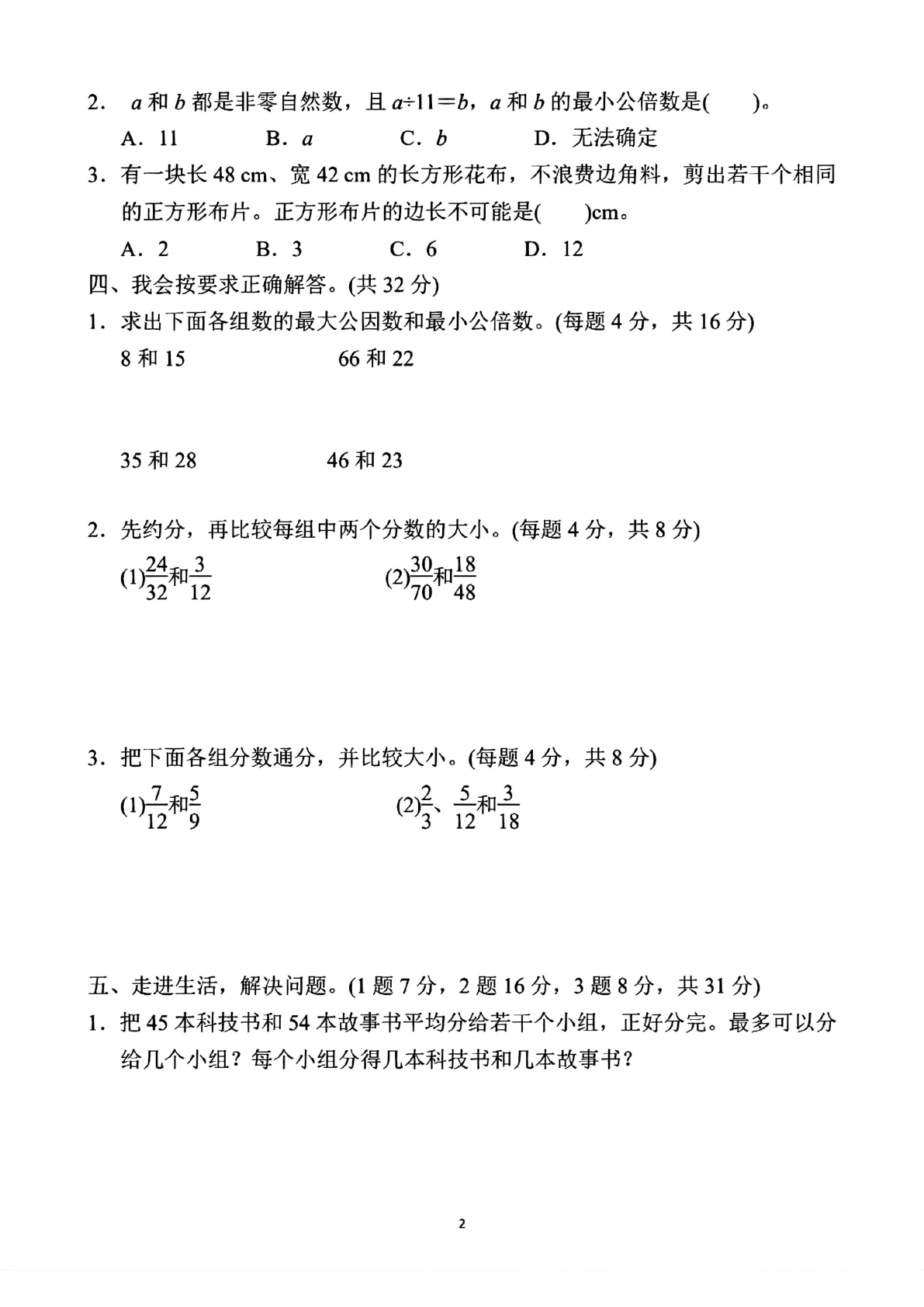 五年级下册数学期末总复习专项练习 第2页