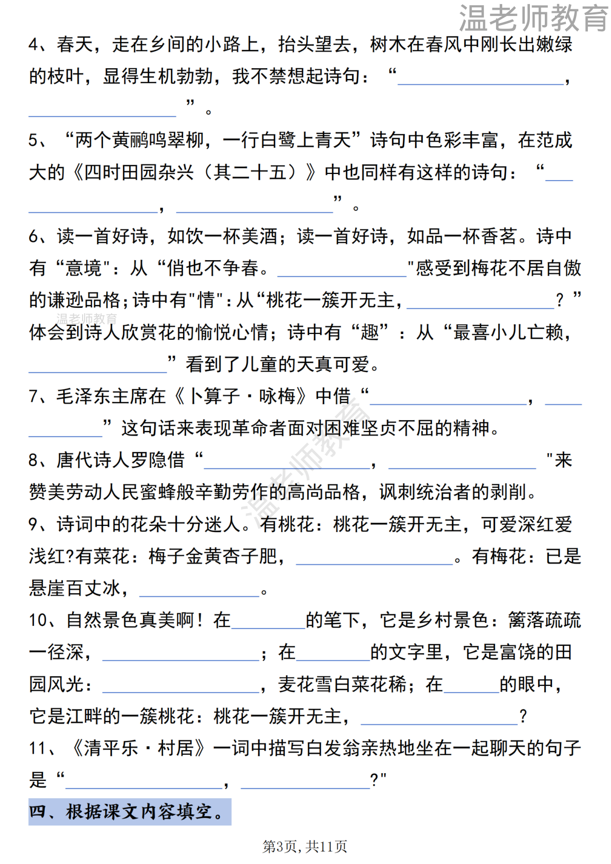 期中复习古诗词默写通关_四年级下学期_语文 第3页