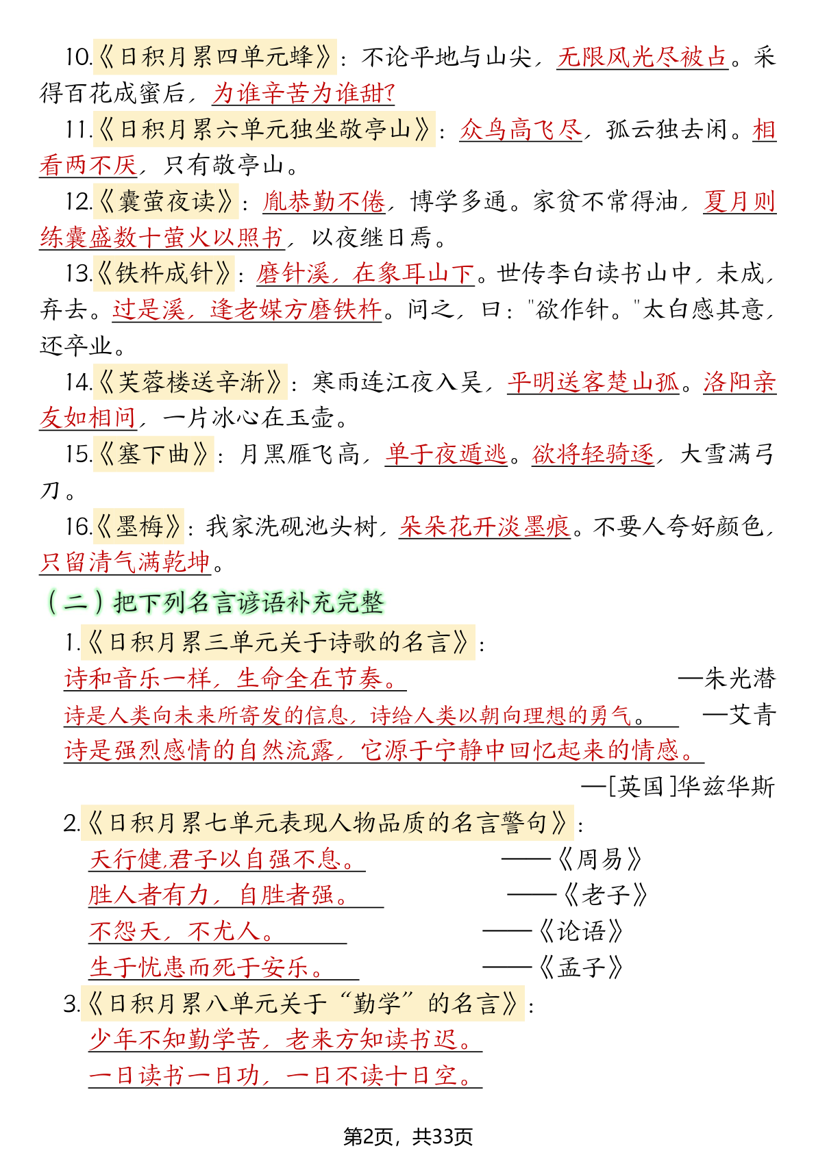 1607期末复习必考知识点十大高频考点归纳语文_四年级下学期_语文 第2页