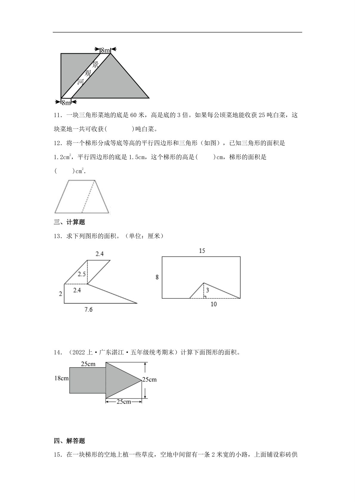 61805_专题6 组合图形的面积（图形与几何）- 五年级上册数学专项提升（北师大版） 第4页