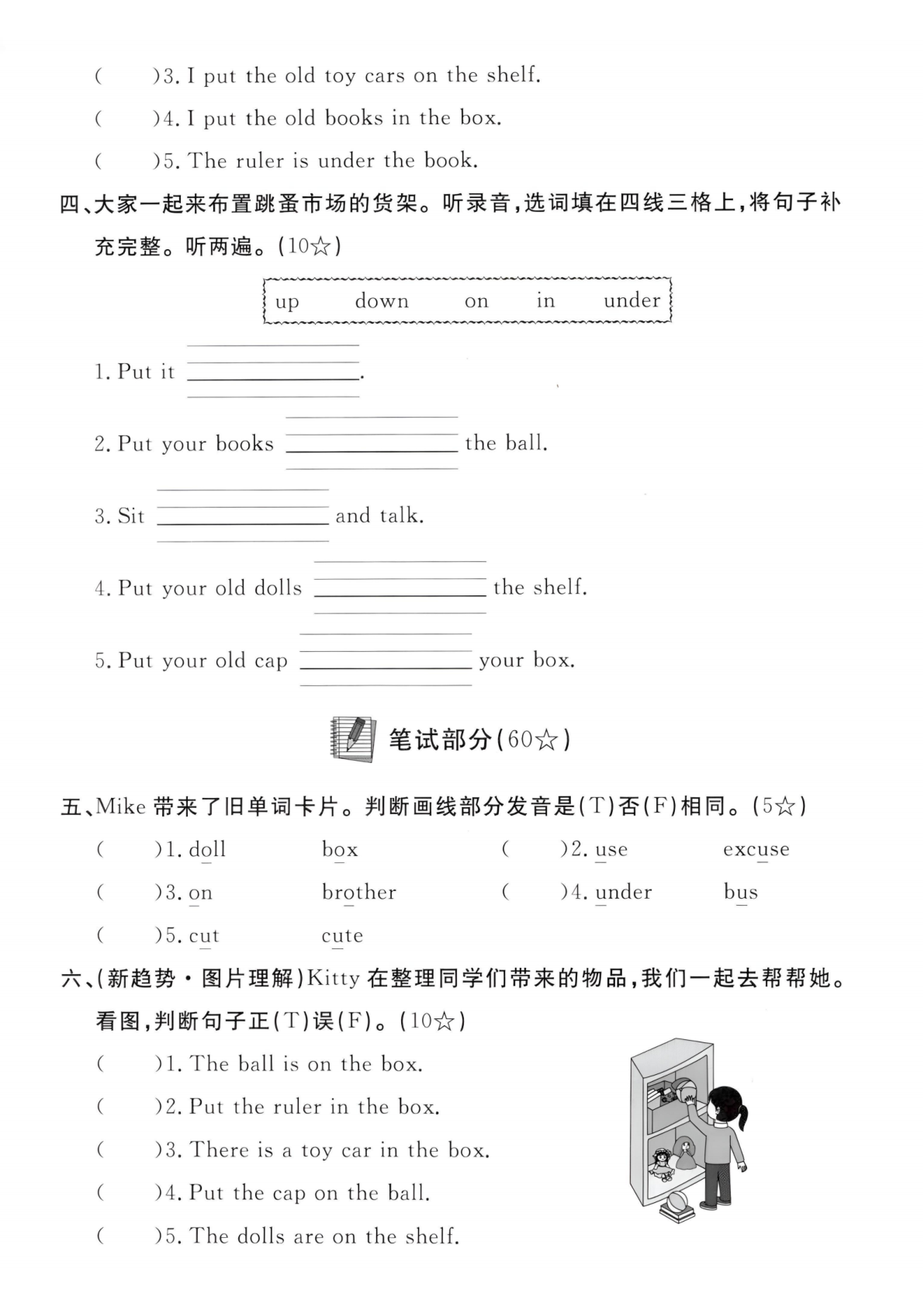 25学年人教PEP三下英语第五单元测试卷 第2页