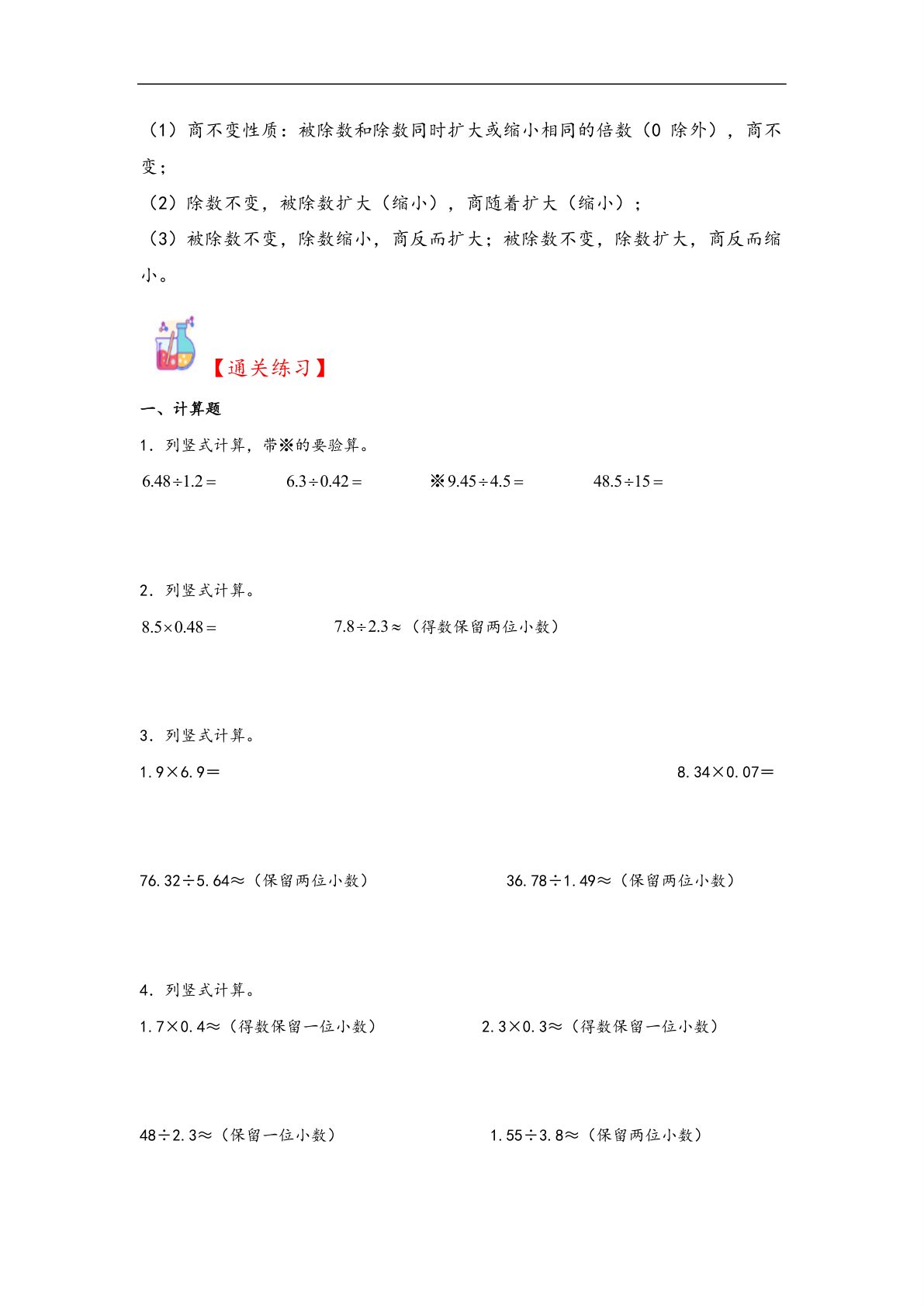 62206_专题2 小数除法-五年级上册数学计算大通关（人教版） 第2页