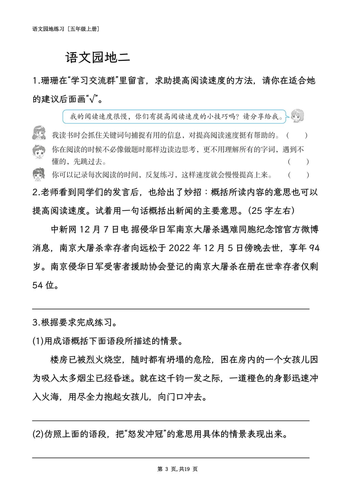 65203_五年级语文上册全册语文园地专项练习 第3页