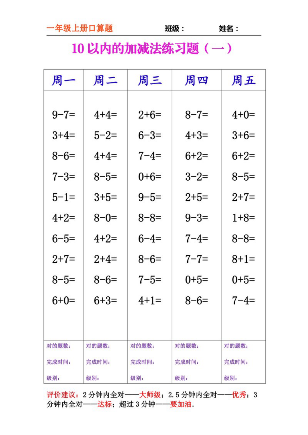 59334_一上数学-分类口算每日练 第3页