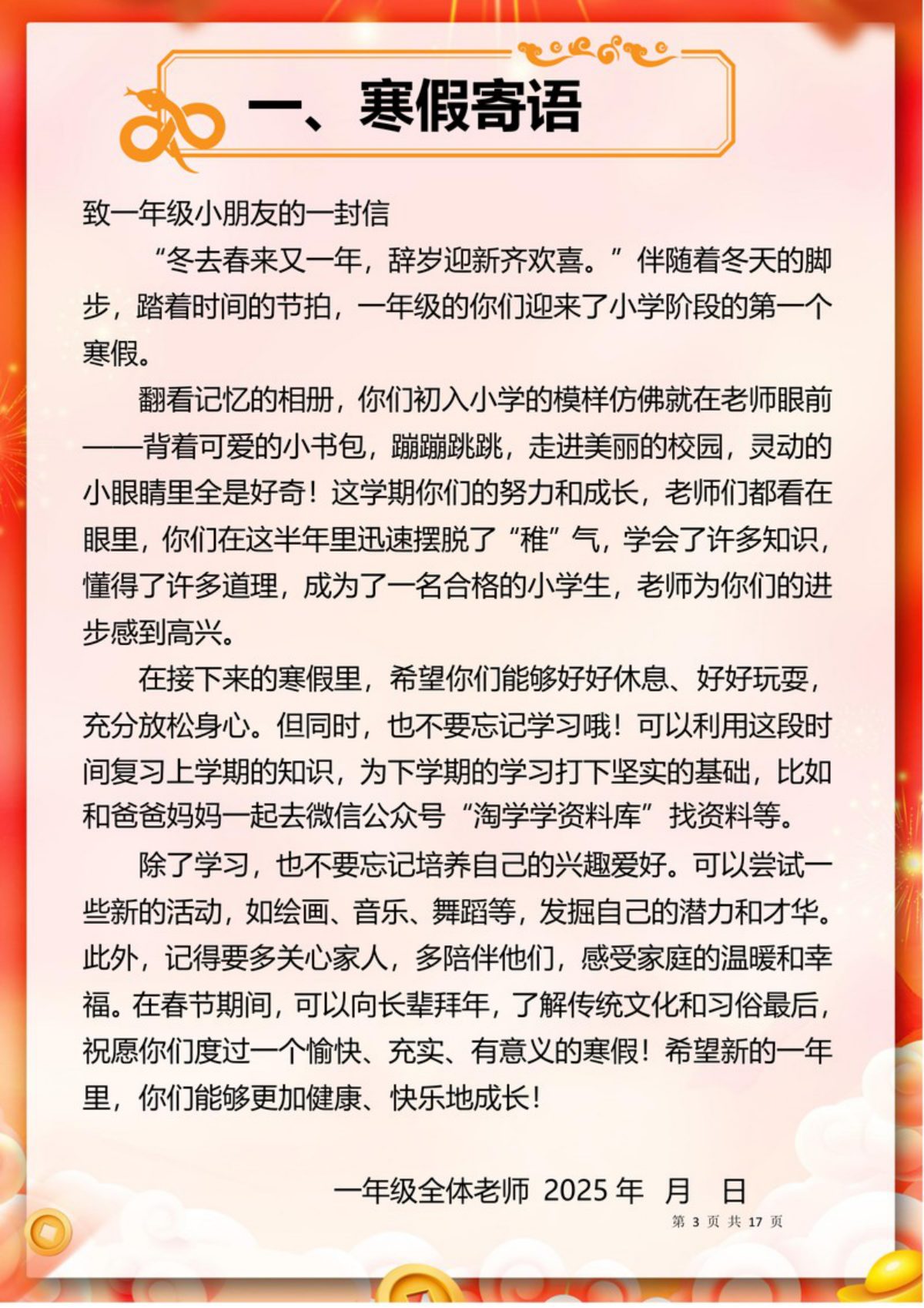 65551_2025一年级寒假特色作业 第3页