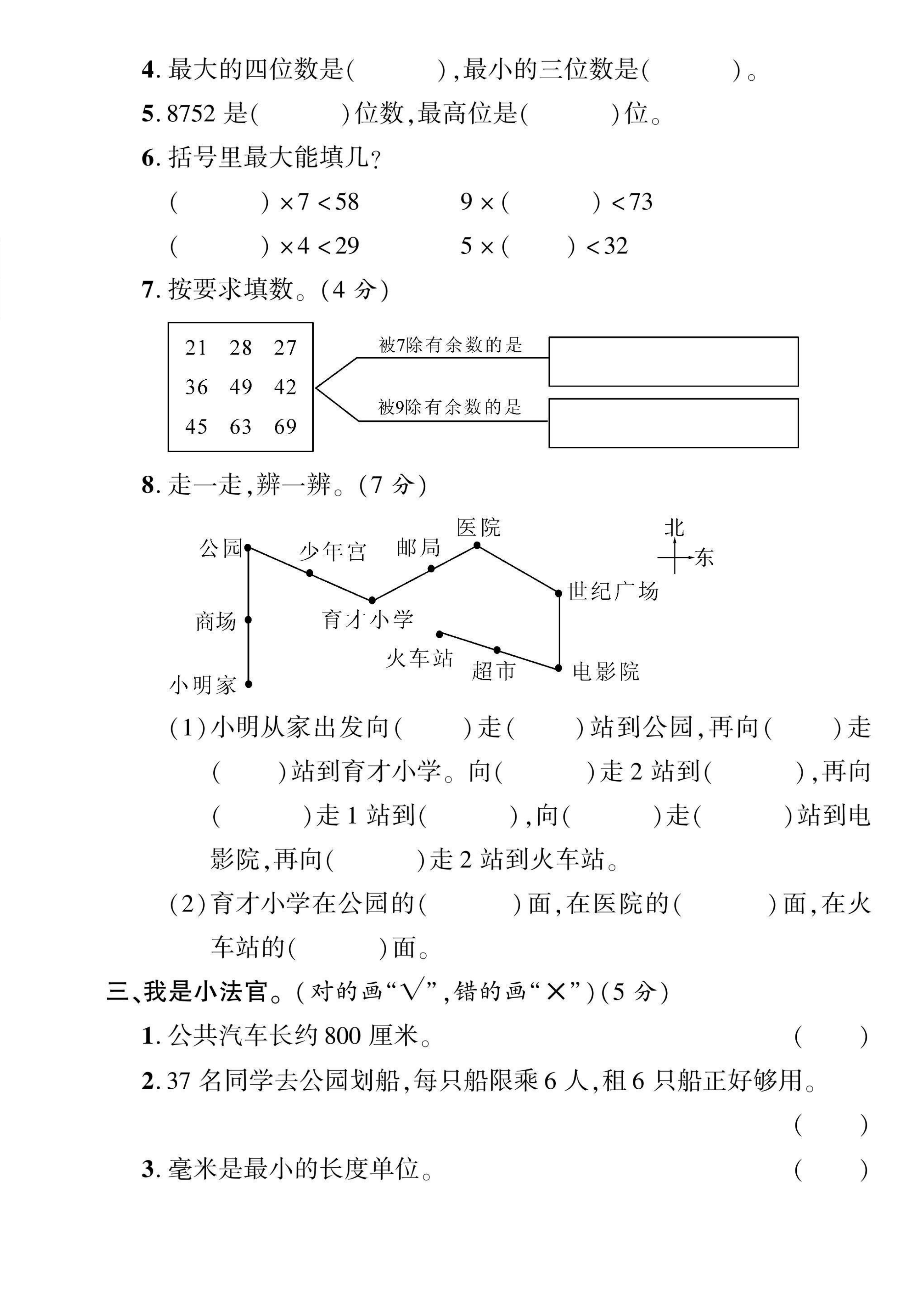 二年级下册北师大数学期中测试卷 第2页