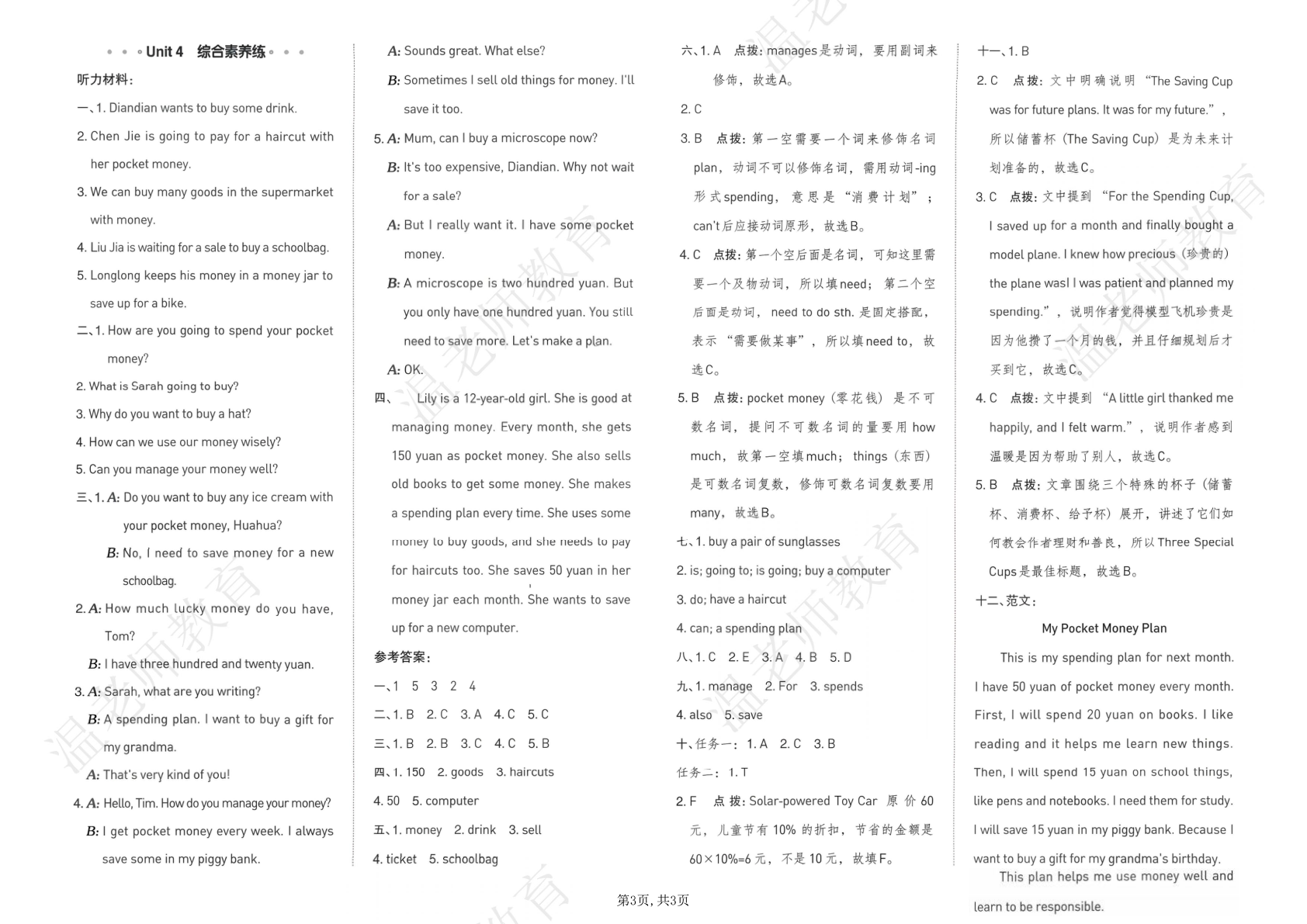 第四单元综合素养卷 人教pep版_六年级上学期_英语 第3页