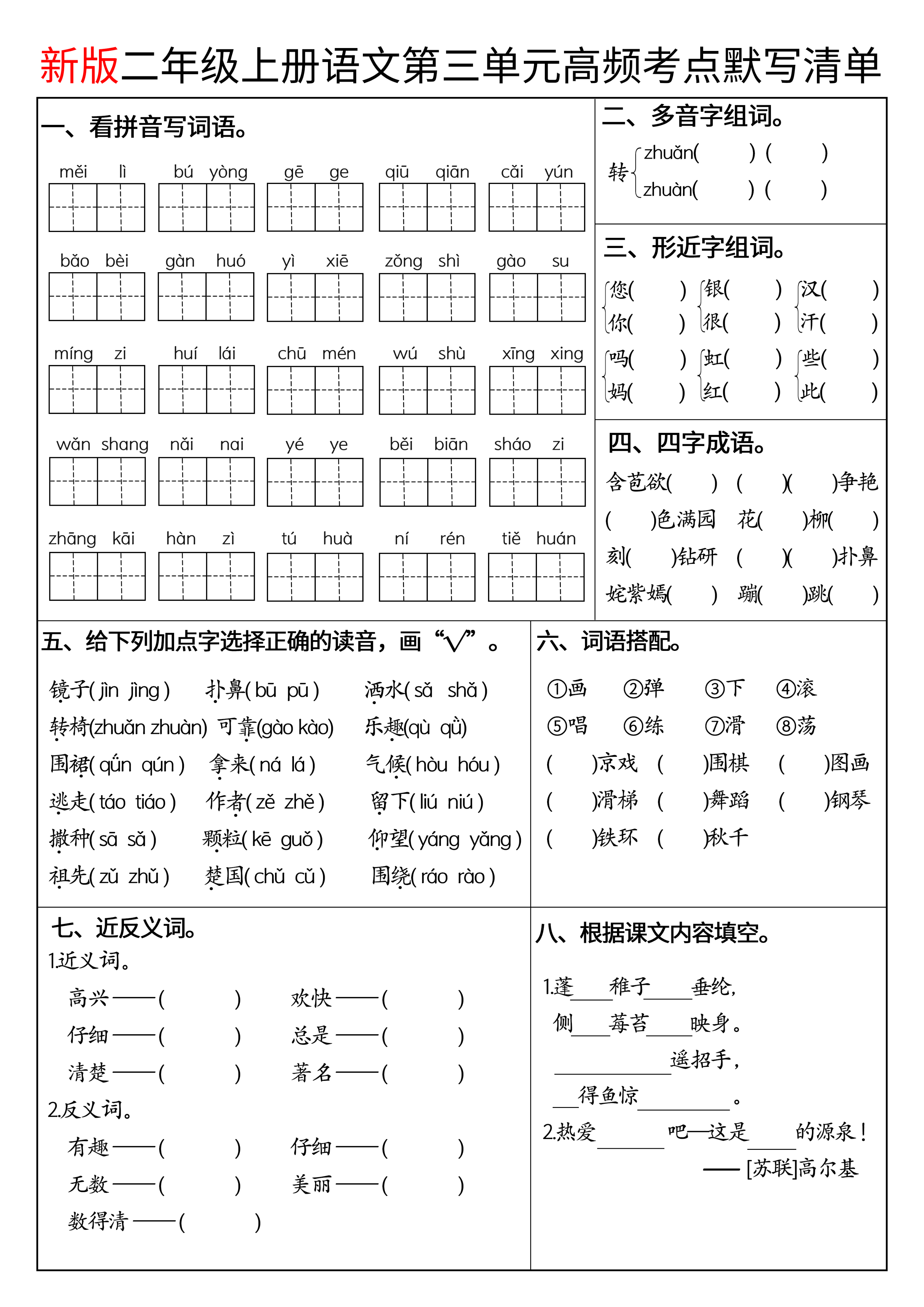 二上语文1-8单元高频考点默写单 第3页